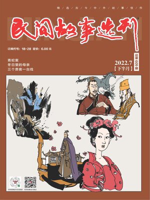 cover image of 民间故事选刊2022年第14期